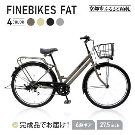 完成品でお届け!FBFT2765 シティサイクル 27.5インチ 通勤 通学 オートライト シマノ製外装6段変速 レビュー高評価
京都府京都市