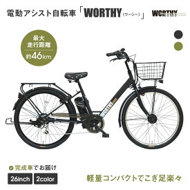 電動アシスト自転車 ワージー26インチ 2カラー｜京都 シティサイクル ブランド 完成車でお届け
京都府京都市