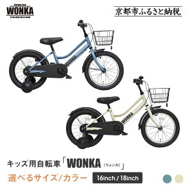 【WONKA KIDS】ウォンカキッズ＜サイズ・カラー選択可＞ 京都府京都市