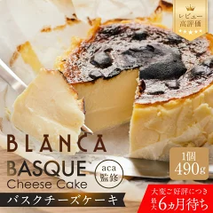 ふるさと納税還元率【第3位】32.0% 京都 ブランカ バスクチーズケーキ 京都府京都市
