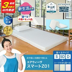 エアウィーヴ スマートZ01 三つ折り　愛知県幸田町