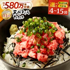 ネギトロ 小分け 4袋お試し　静岡県焼津市