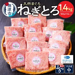 天然 鮪 小分け 計1.4kg セット　静岡県焼津市