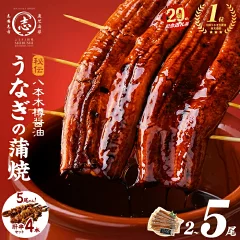 国産 八本木樽 鰻 蒲焼 5尾 鹿児島県志布志市