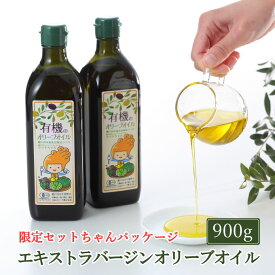 岡山県瀬戸内市
オーガニック 有機 オリーブオイル 450g×2本 セット