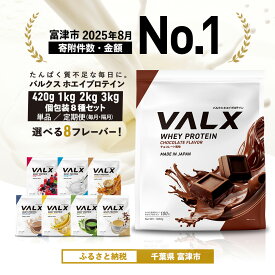 プロテイン VALX ホエイプロテイン 1kg
千葉県富津市