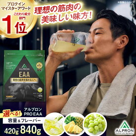 選べるフレーバー/容量 ALPRON PRO EAA 840g
島根県雲南市