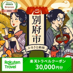 大分県別府市