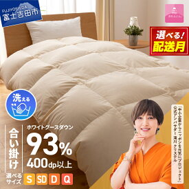 羽毛布団 合い掛け布団 新生活 ロイヤルゴールドラベル 山梨県富士吉田市