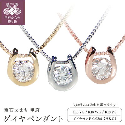 ふるさと納税ゴールドネックレス還元率第2位 ＜ 甲府ジュエリー ＞ ダイヤモンド 0.50ct 一粒 k053-043 山梨県甲府市