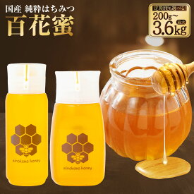 ふるさと納税はちみつ還元率1位：MINOKAMO HONEY 200g（岐阜県美濃加茂市)