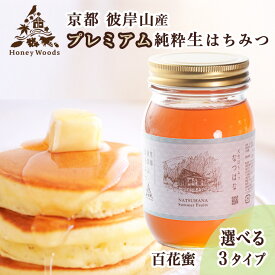 ふるさと納税はちみつ還元率5位：京都府亀岡市の「Honey Woods 彼岸山」