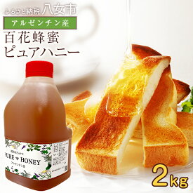 大容量ランキング第1位：熊本県高森町の「かの蜂」のアルゼンチン産純粋はちみつ2.5kg