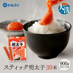 【かねふく】 明太子 スティック 30本 900g (30g×30本)
茨城県大洗町