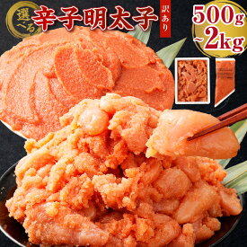 【大容量】博多まるきた水産の無着色辛子明太子（並切）500g～1.5kg 福岡県岡垣町