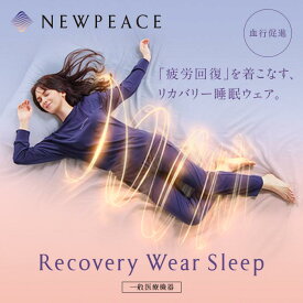 NEWPEACE Recovery Wear Sleep Set Long 愛知県名古屋市