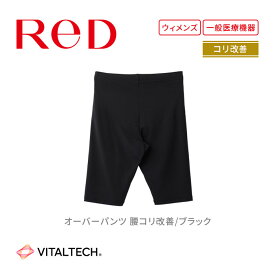 【女性用 】ReDリカバリーウェア オーバーパンツ 愛知県名古屋市