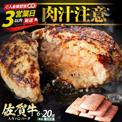 ふるさと納税還元率・第1位の佐賀牛ハンバーグ 6個（佐賀県江北町）