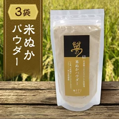ふるさと納税還元率第2位の米ぬかパウダー（熊本県山鹿市）