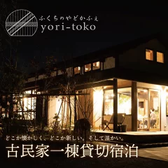 【福岡県福智町】ふくちのやどかふぇ