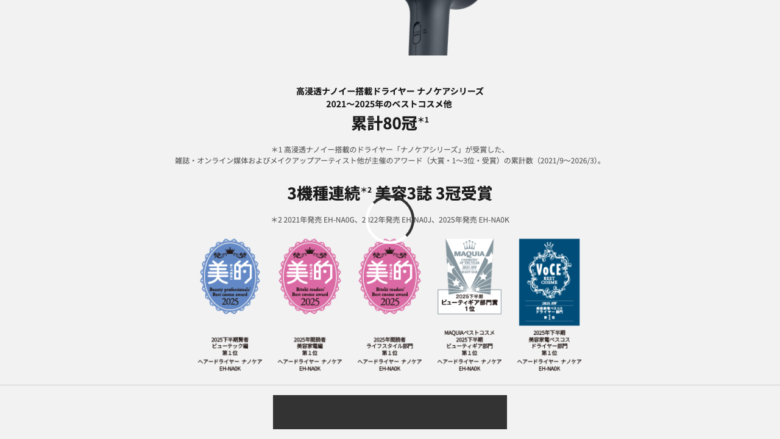 パナソニック公式サイトのナノケアEH-NA0K商品画面