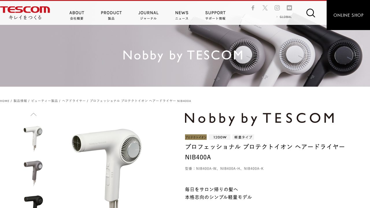 テスコム公式サイトのNobby by TESCOM NIB400A製品画面