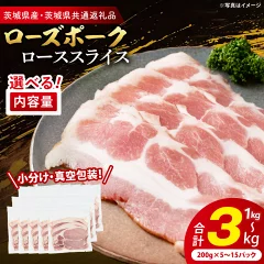 【茨城県大洗町】国産豚肉 ローススライス 1kg
