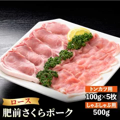 【佐賀県江北町】肥前さくらポーク 詰め合わせB